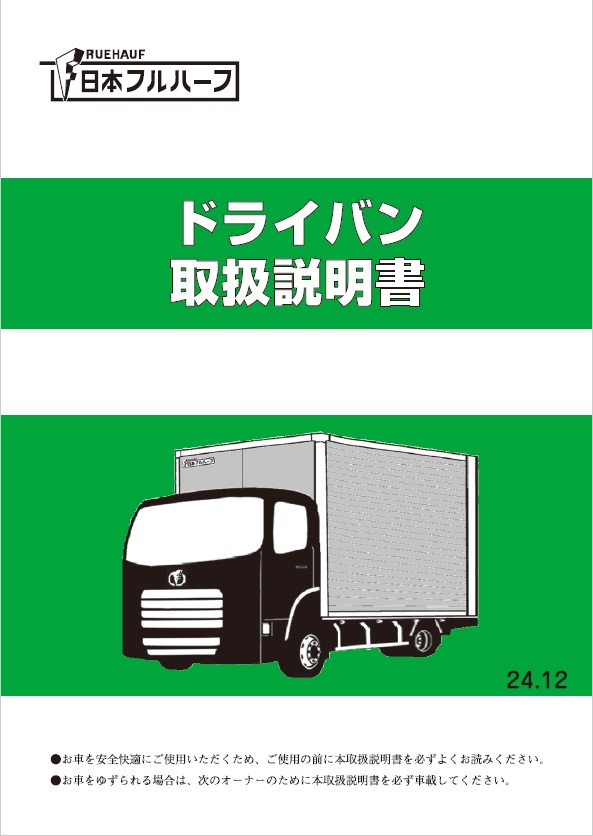 ドライバン 取扱説明書