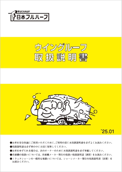 ウィングルーフ取扱説明書