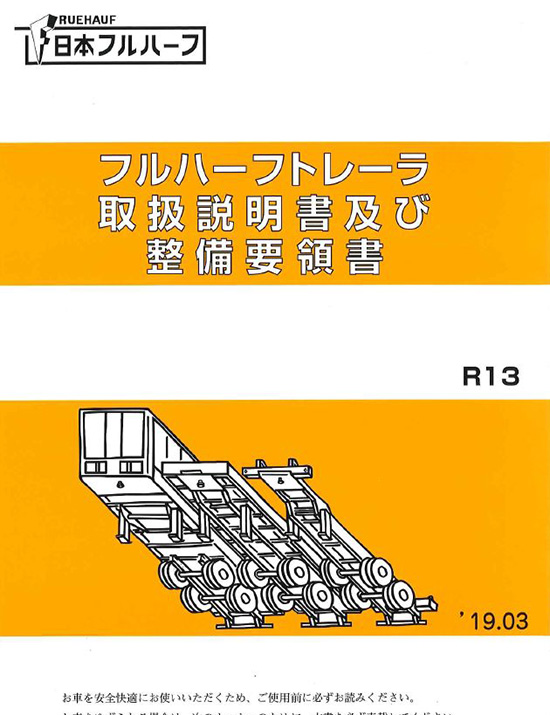 Fruehauf Trailer Instruction Manual and Maintenance Manual, 2019 Edition