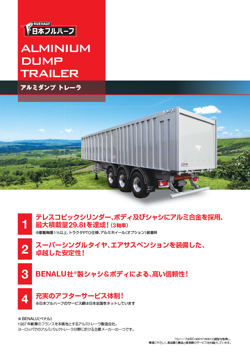 アルミダンプトレーラ