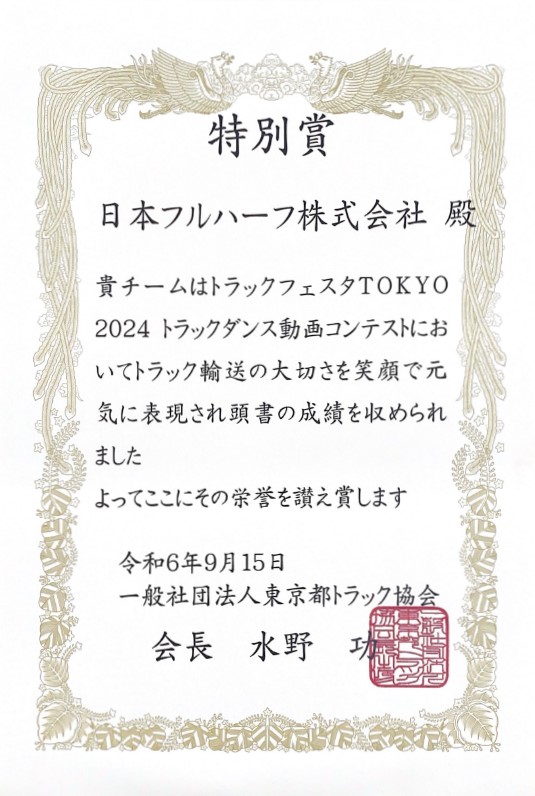 news_202411_trackdance